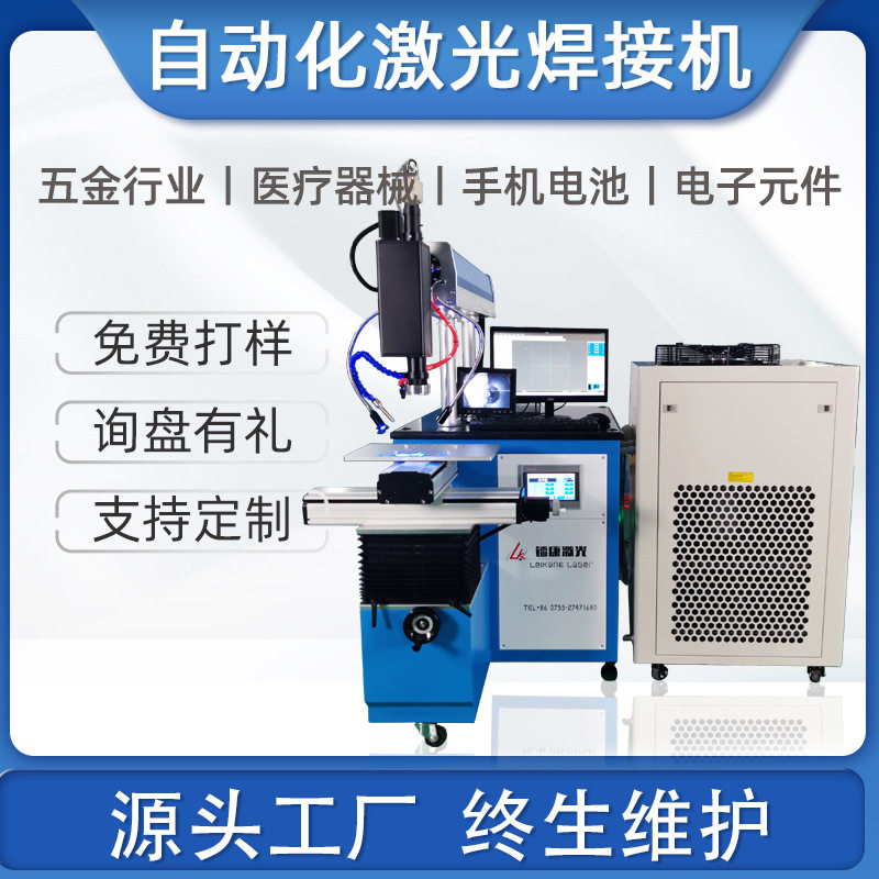 18650全自动锂电池激光焊接机聚合物镍片软包极耳点焊机连续焊接