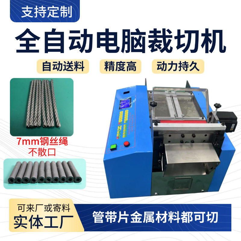 电脑钢丝绳裁切机硅胶软管切管机波纹管钢带切带机小型金属剪切机