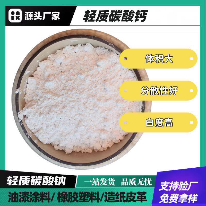 轻钙粉轻质碳酸钙免费拿样1250目超细高白度油漆涂料添加剂碳酸钙
