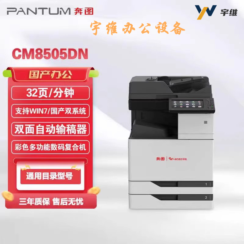 彩色多功能数码激光打印机A3复合机一体机奔图信创打印机CM8505DN