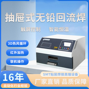 小型台式桌面回流焊机 抽屉式红外热风 SMT小批量回焊炉 华企正邦