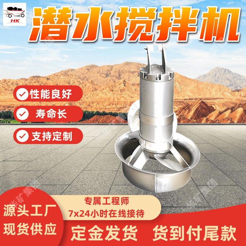 自洁功能潜水搅拌机防杂物缠绕潜水搅拌机JDY-250G潜水搅拌机