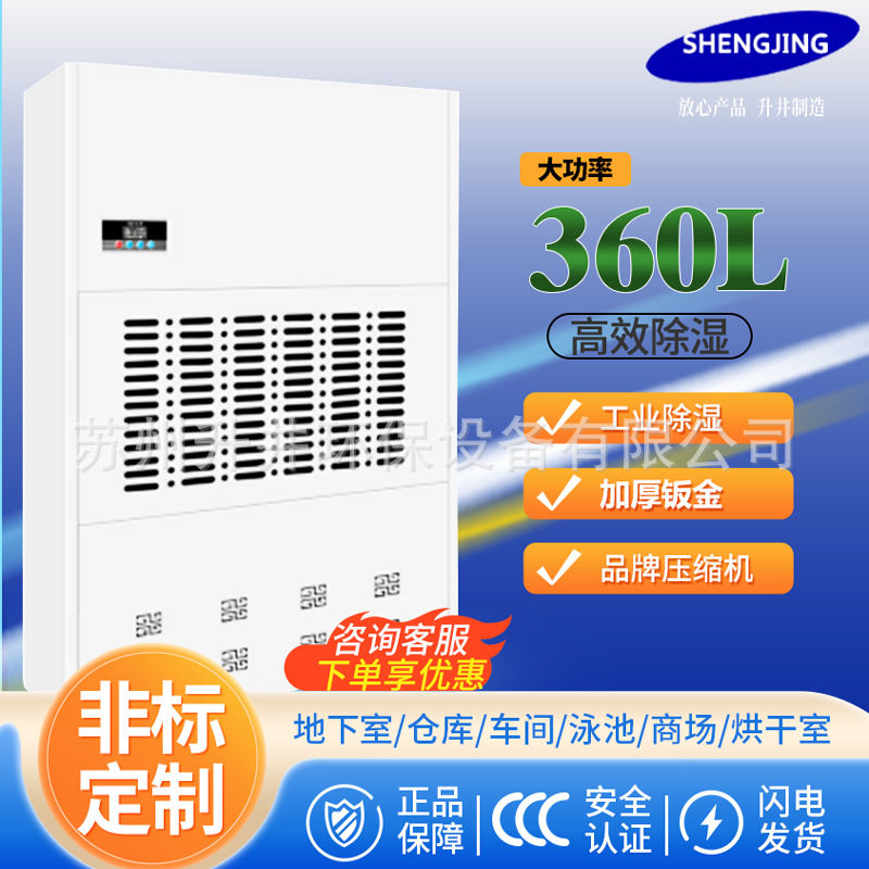 升井360L工业除湿机15kg车间仓库泳池地下车库抽湿干燥机