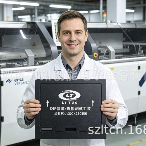 DIP焊接系统 助焊剂均匀性测试工装  焊接测试工装 DP-3035