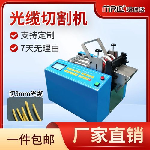 光缆切割机全自动钢丝绳金属电脑分切机刀片皮革无纺布薄膜裁切机