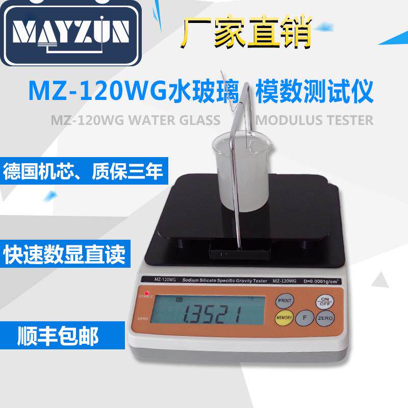 秒准MAYZUN水玻璃硅酸钠波美度泡花模数比重测试仪二氧化硅密度