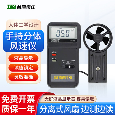 台湾泰仕 宝华风叶轮式风速计AVM-01/03/05/07测量风速风温风量仪