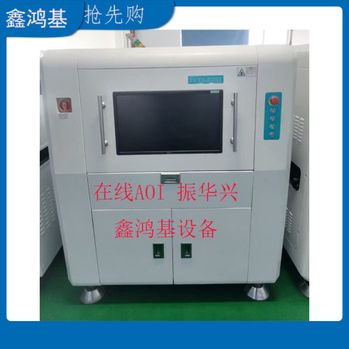 在线光学检测AOI 振华兴在线检测设备VCTA-Z7XLS810在线租赁培训