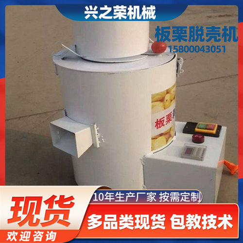 7工厂多品类现货 板栗脱壳机机器机械厂家广州兴之荣包教技术