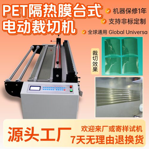 PET隔热膜台式电动裁切机小型PVC膜高精度切膜机塑料膜定长分切机