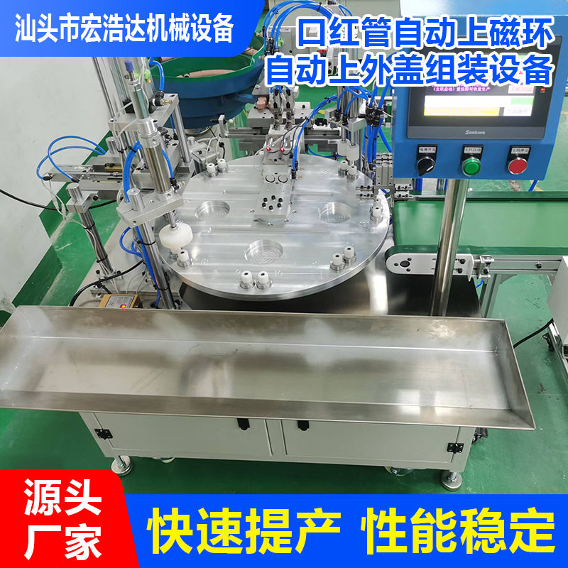 全自动口红管磁环外盖组装机高精度磁吸式上料设备化妆品包装设备