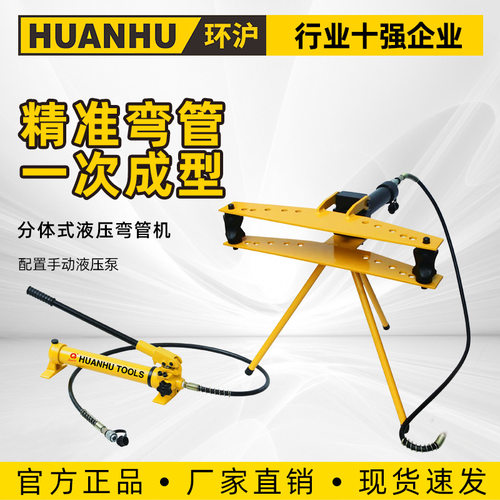 环沪 分体式液压弯管机HHW-12345寸手动弯管器 弯管机工具
