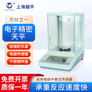 上海越平 电子分析天平FA万分之一天平仪器电子称精密天平设备