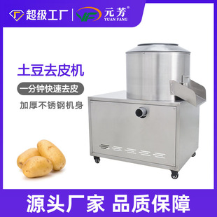 元 芳全自动土豆脱皮机不锈钢果蔬加工去皮机多功能土豆红薯芋头脱