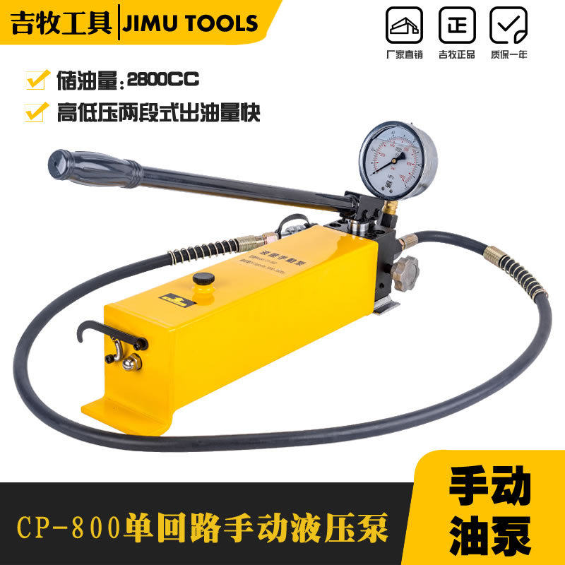 吉牧液压手动泵 液压泵 油压手动泵 液压油泵 CP-800方形泵 2.8L,五金/工具,液压机/油压机,淘宝优惠券,粉丝福利购,淘宝优惠卷