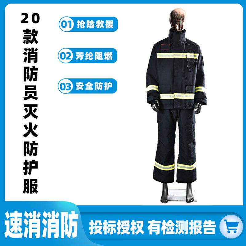 20款消防员灭火防护服耐高温阻燃战斗服抢险救援安全服山林巡逻服