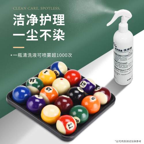 皓锋尊爵台球清洗剂保养抛光维护去污清洁洗球液台球配件厂家直销