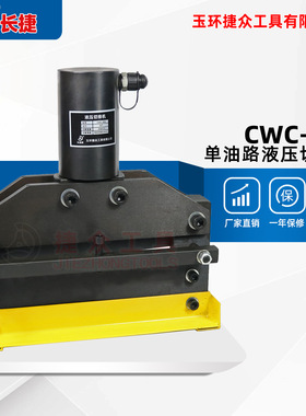 长捷 液压切排机CWC-300 切断宽度300厚度4毫米 小型铜排切断机