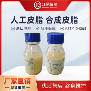 皮克林Artificial Sebum人工皮脂合成皮脂(1700-0702)Pickering