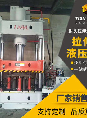 Y27封头拉伸液压机 金属板材拉伸模压机 四柱油压压力机销售