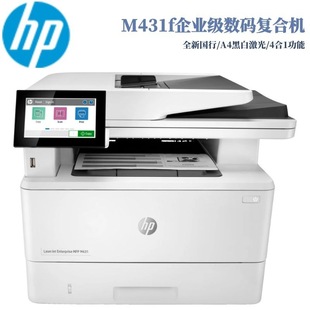 自动双面 惠普 A4黑白激光多功能一体机 M431f 传真有线连接