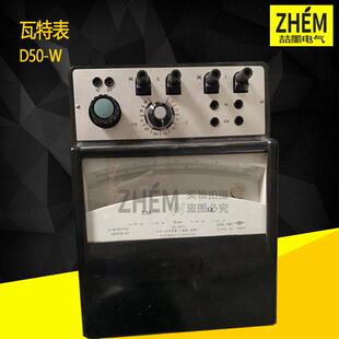 上海第二电表厂 D50-W型 因素瓦特表 5A/300V 0.1指针式标准表