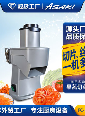ASAKI切丁机商用电动小型切粒机萝卜黄瓜切丁土豆丝片切菜机切片