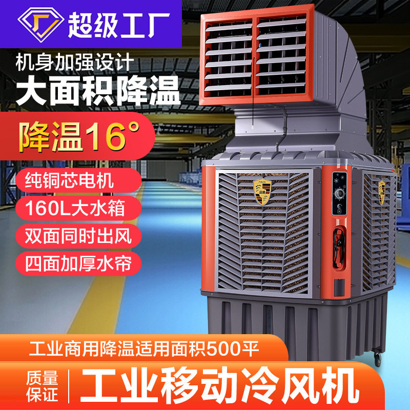 工业冷风机工厂车间降温大型水冷空调扇商用大功率冷风扇厂家
