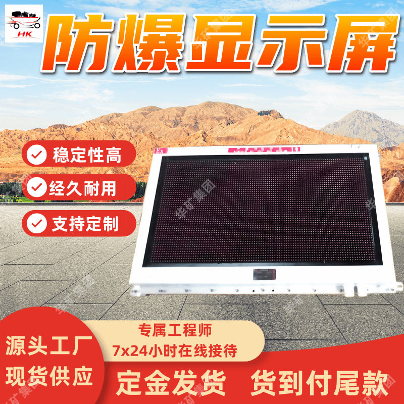 防爆显示器抗电磁干扰触控防爆显示器防震耐冲击防爆显示屏