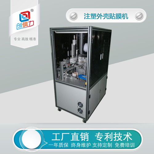 HTC特殊塑胶件贴膜机注塑外壳/手机充电器贴膜机
