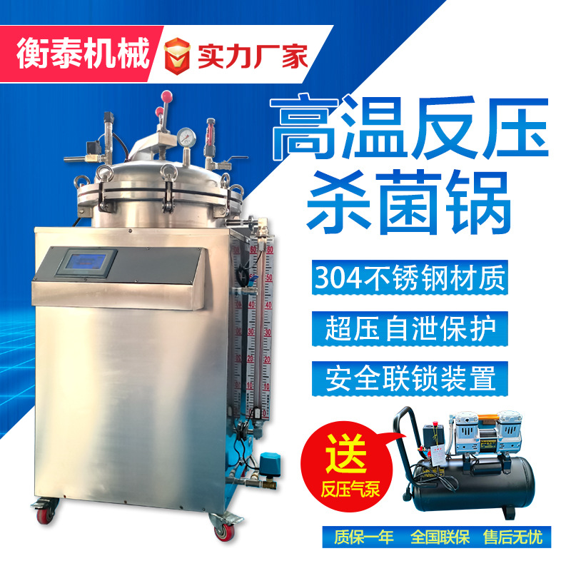 全自动小型水浴灭菌锅高温牛肉烧鸡豆干鸭蛋杀菌机小型立式杀菌锅