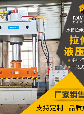 水箱拉伸液压机 金属薄板厨具拉伸模压机 压力机油压机厂家销售