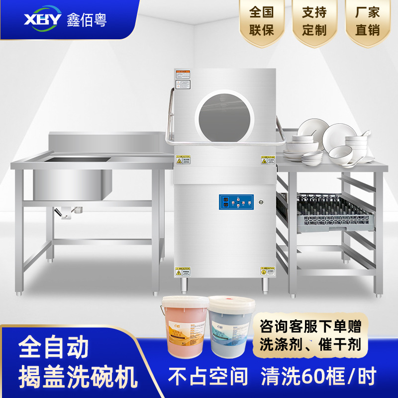 揭盖式洗碗机商用食堂小型餐具清洗设备不占地酒店后厨商用洗碗机