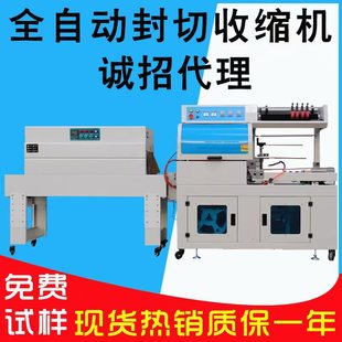机450L型封切机化妆品盒封口热收缩包装 全自动热收缩膜包装 覆膜机