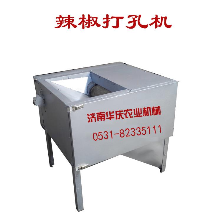 供应辣椒打孔机 辣椒打眼机 辣椒打洞机