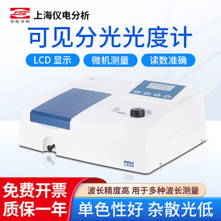 上海精科仪电上分 可见光光度计 光度计实验室光谱分析仪721N