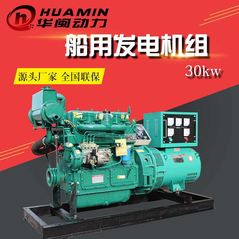 厂家直供船用30kw柴油发电机组三相交流带海淡水交换器30千瓦船用