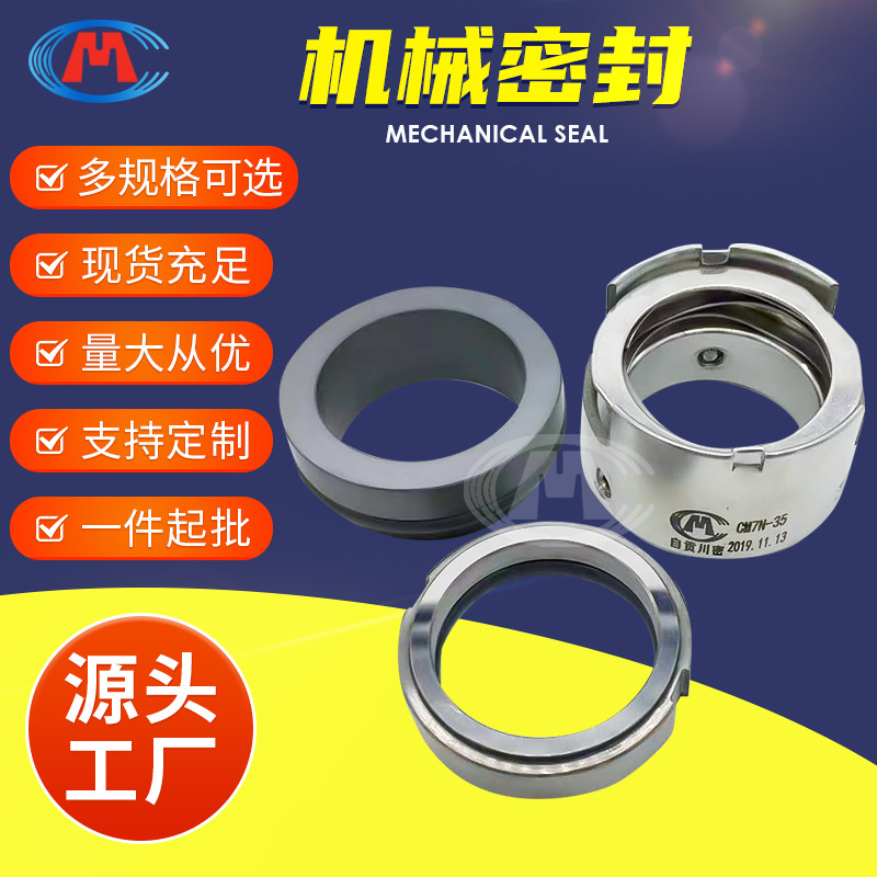 自贡川密厂家 NM031BY02S12B NM045BF02S12B 螺杆泵机械密封