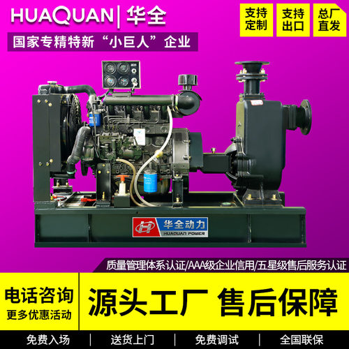 华全15kw柴油水泵机组自吸无堵塞排污泵流量100立方米每时扬程15