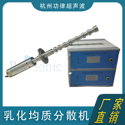 长期供应乳化均质分散机 超声波乳化分散系统 超声波浆料分散机