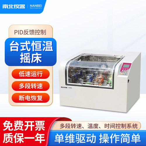 南北仪器 HNY/HNYC系列 台式恒温摇床实验室高速恒温振荡器
