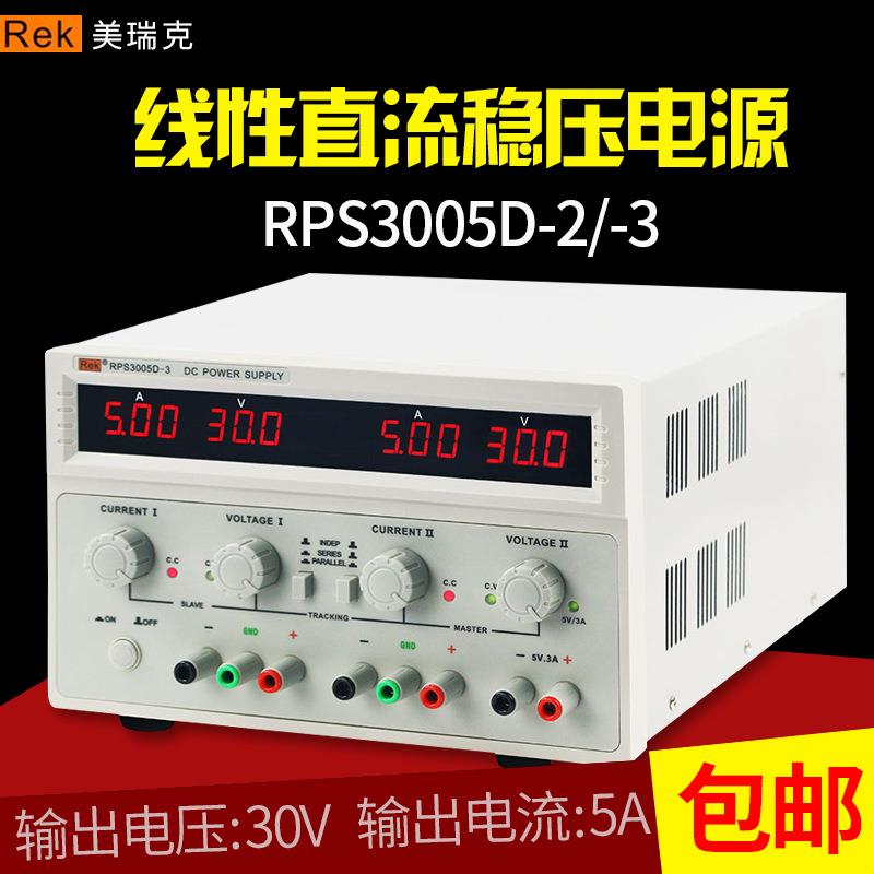 RPS005D-2/-直流稳压电源可调直流电源5A笔记本手机维修