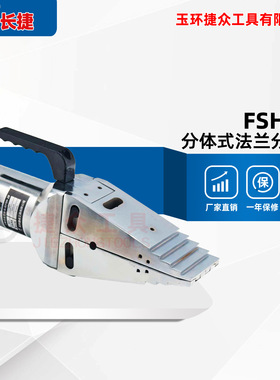 长捷大吨位分体法兰扩张器FSH-28 出力28吨分距91 液压分离器新款