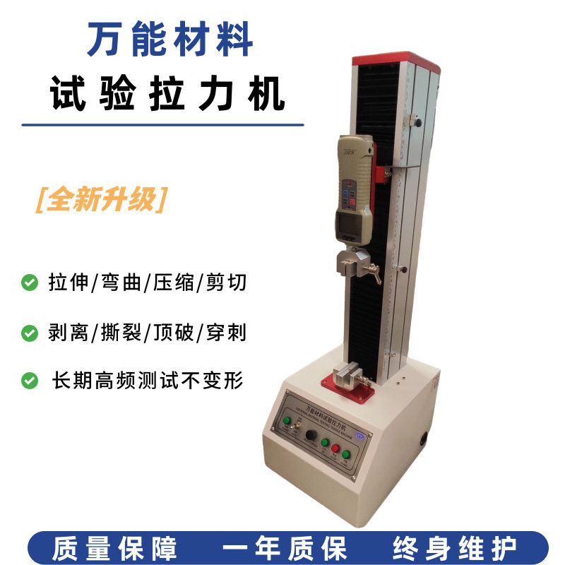 50KG拉力试验机电动单柱拉力测试台胶黏剂剥离力测试仪五金塑
