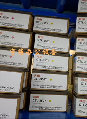 奔图CP2510DN/CM7115DN/CP5055DN/CM5055DN原装CTL-350HK粉盒碳粉