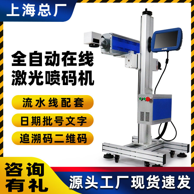 激光智能喷码机塑料纸盒包装打标机标签批号日期自动流水线打码机