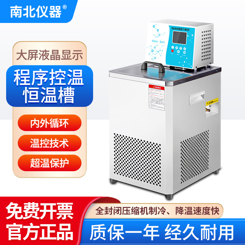 南北仪器 程序控温恒温槽DC系列超温报警定时石油化学控温恒温槽