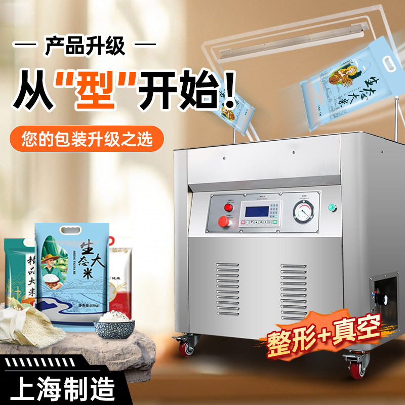 大米真空包装机全自动商用工业用双面整形抽真空封口机压缩打包機