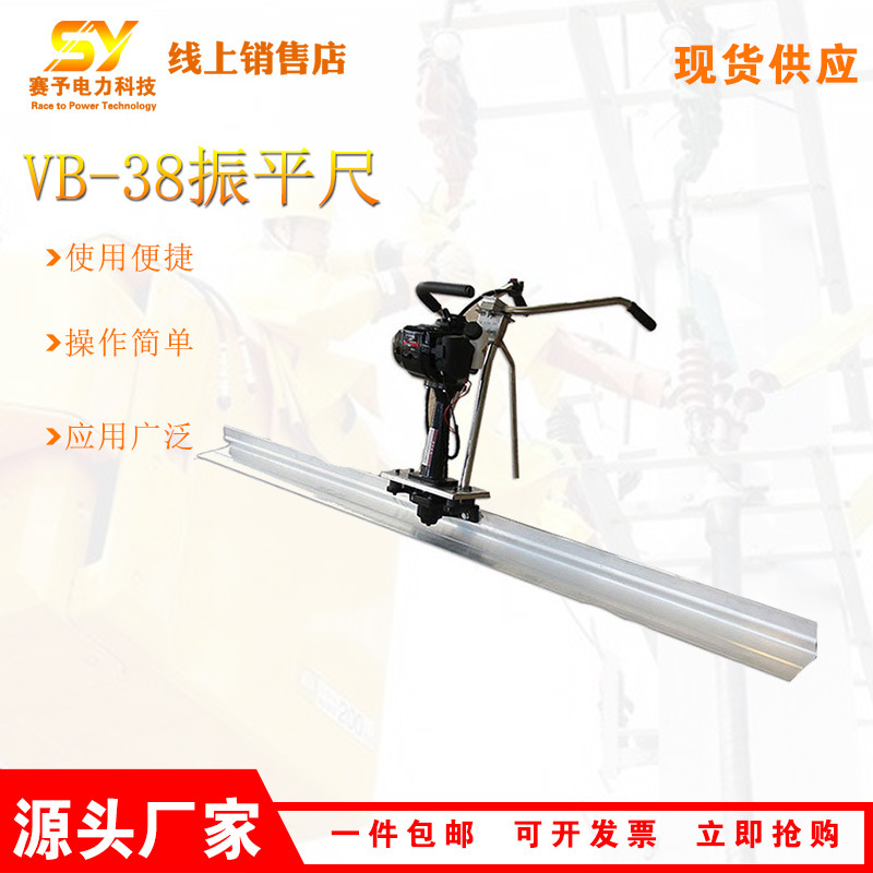 VB-38振平尺混凝土水泥地面振动尺航空铝合金刀片找平尺