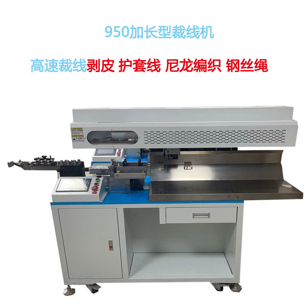 厂家 950高速全自动剥线机裁线扭线绕线剥皮多芯线裁线机
